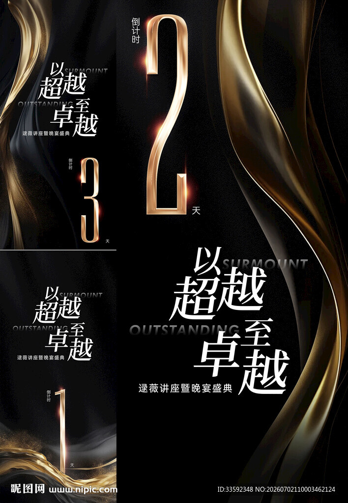 黑金 倒计时