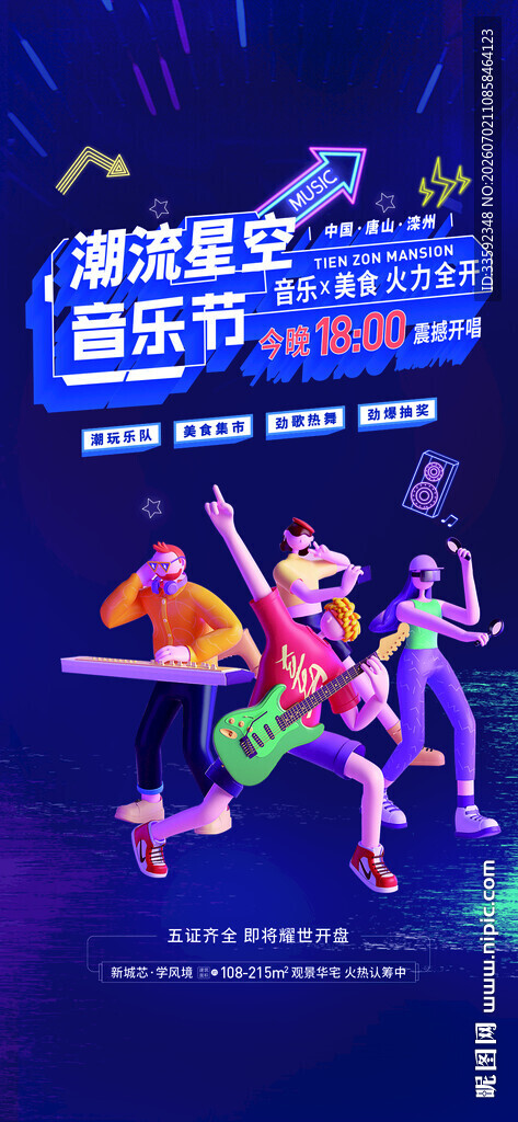  音乐节  活动