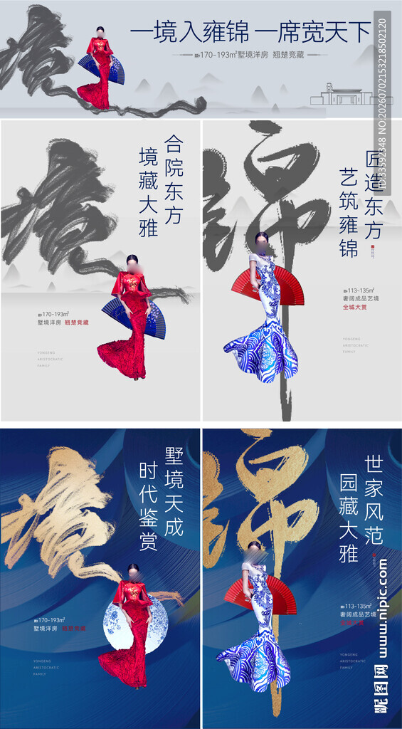 中式地产 