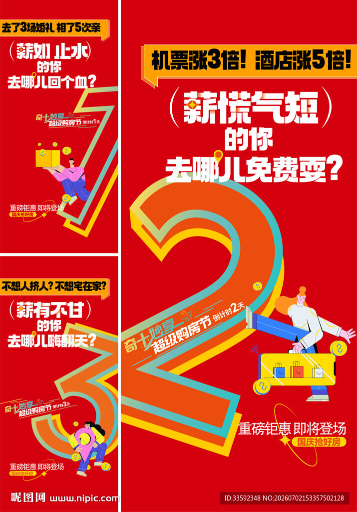 倒计时 