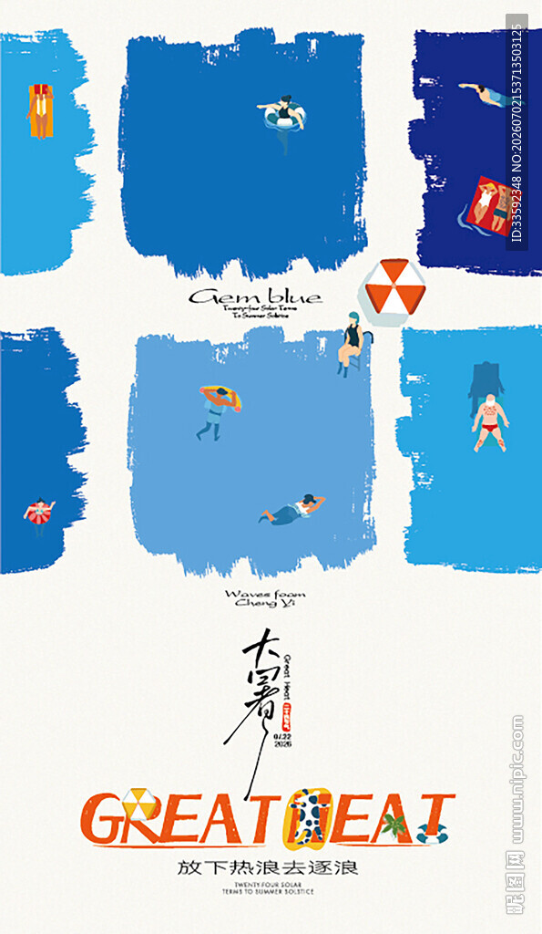 小暑 大暑  