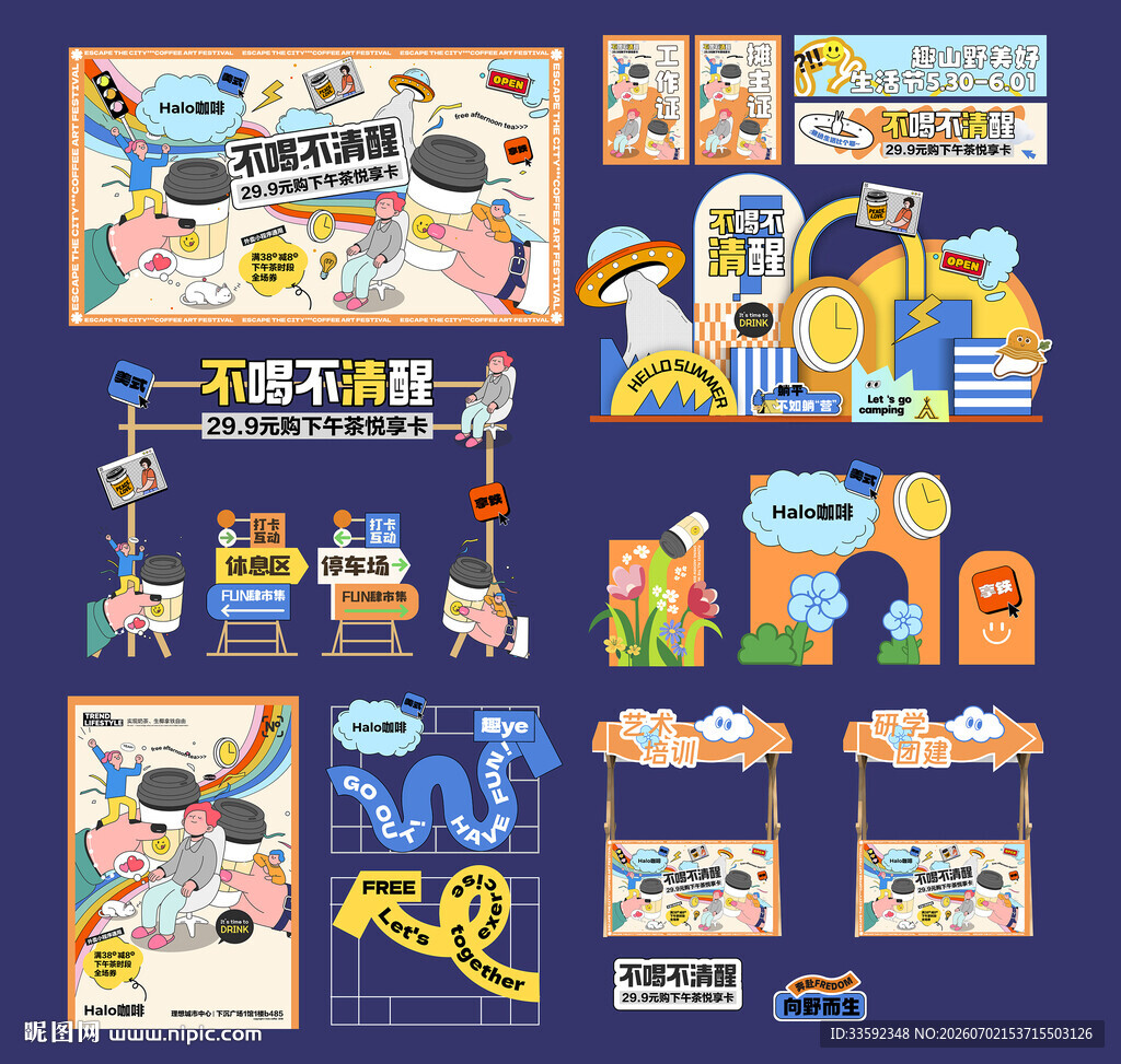活动物料