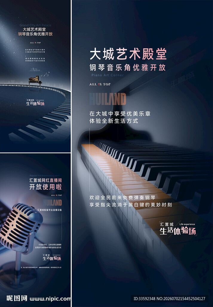 音乐 活动