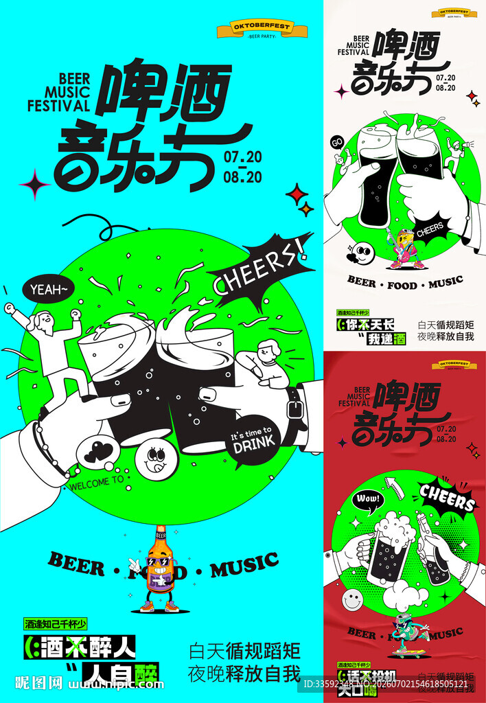 啤酒节 