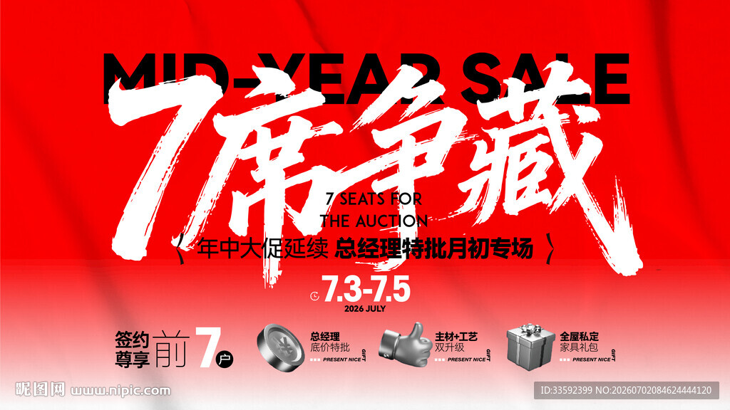 地产活动 年中大促