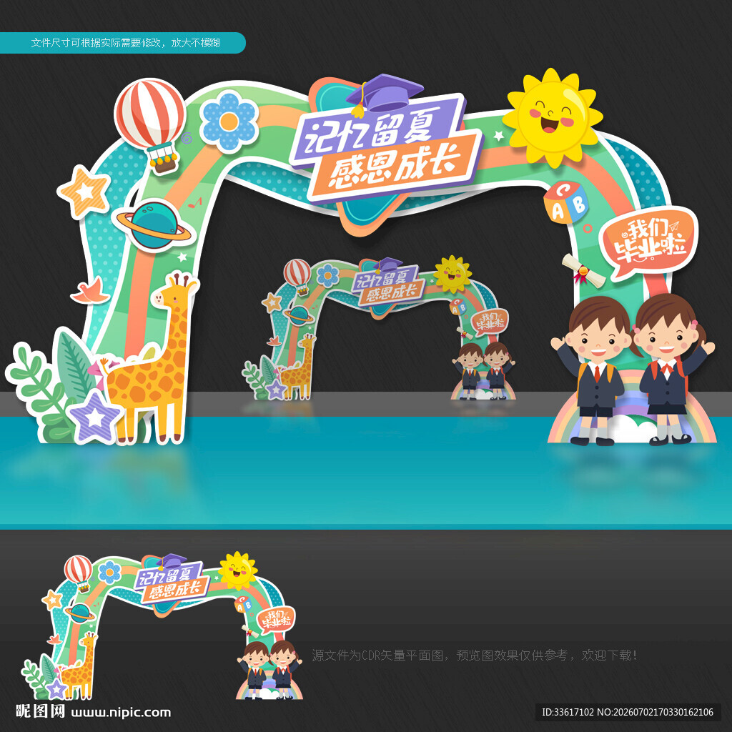 幼儿园毕业拱门 