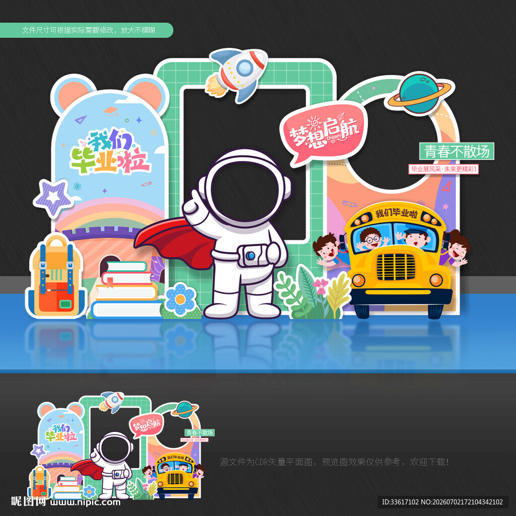 幼儿园毕业拍照框
