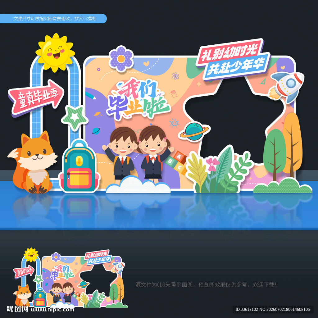 毕业拍照框