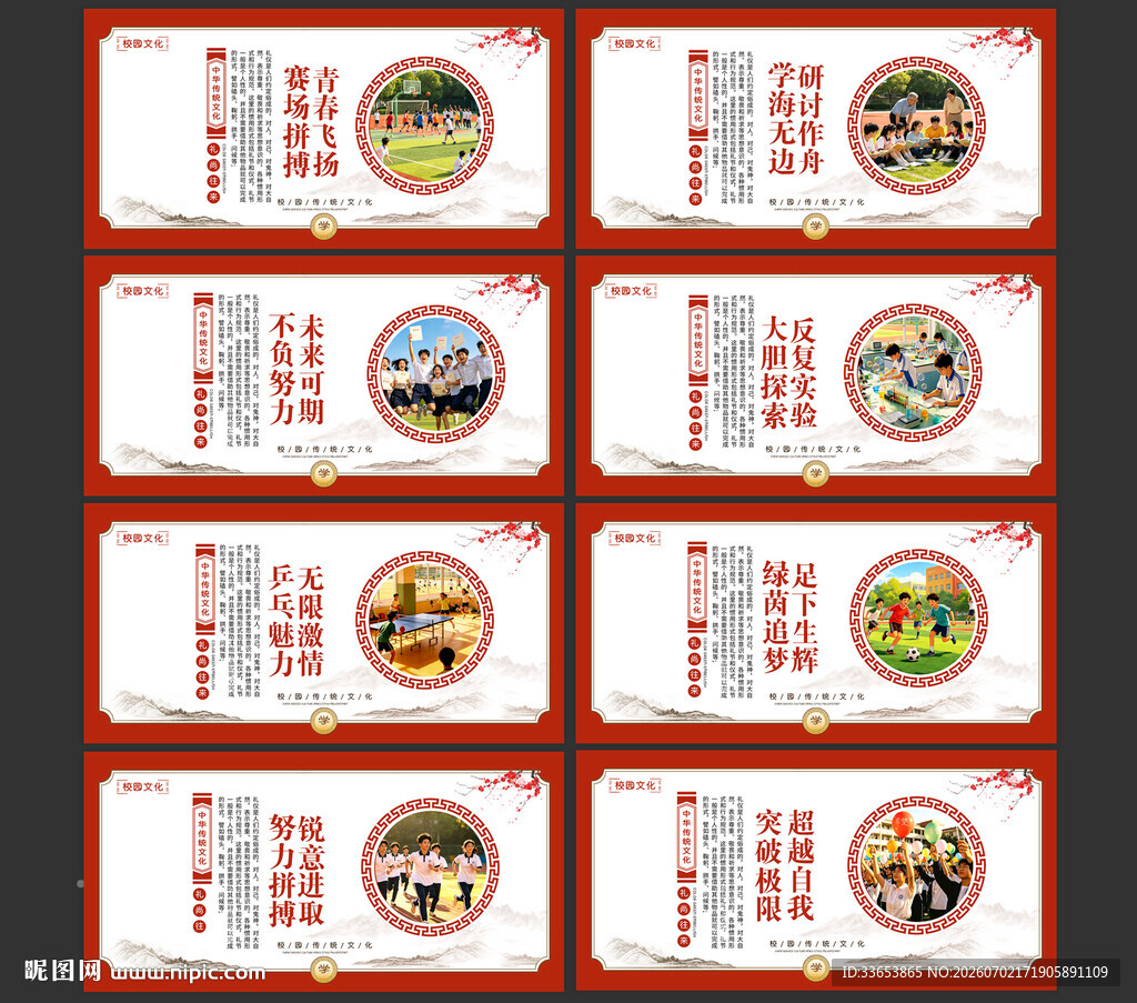 校园文化展板