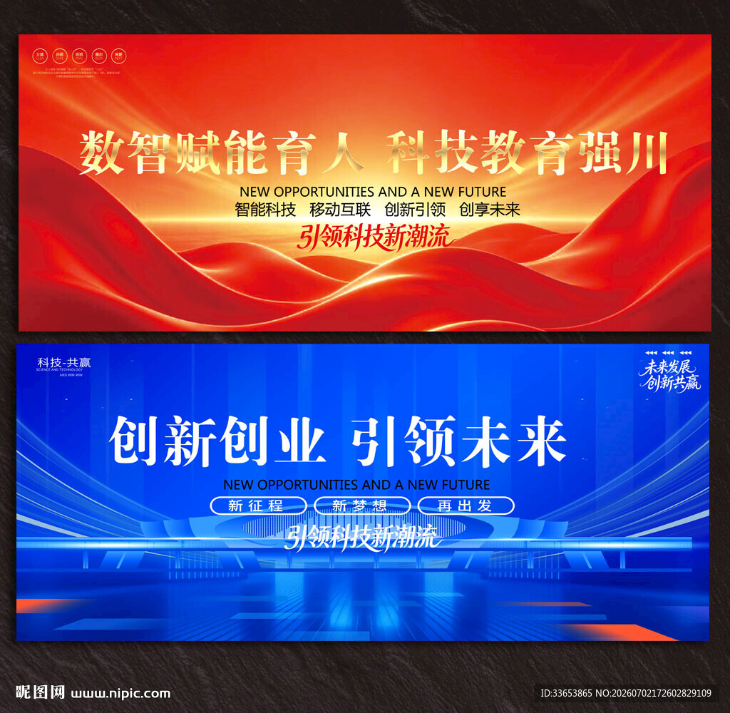 科技会议背景