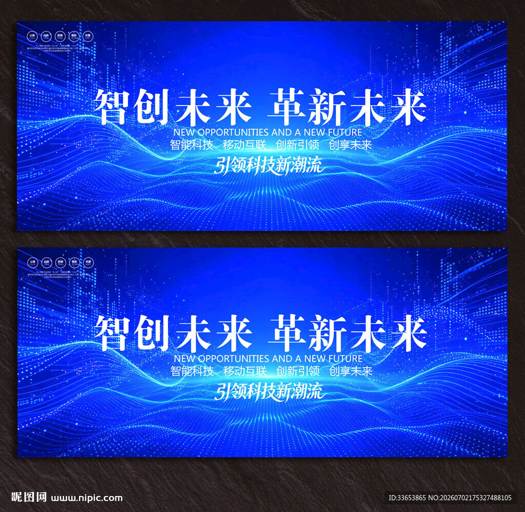 科技会议背景
