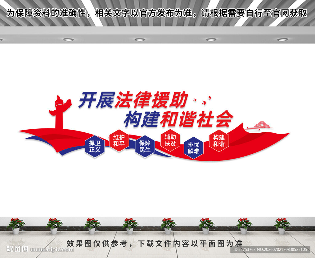 法律文化墙