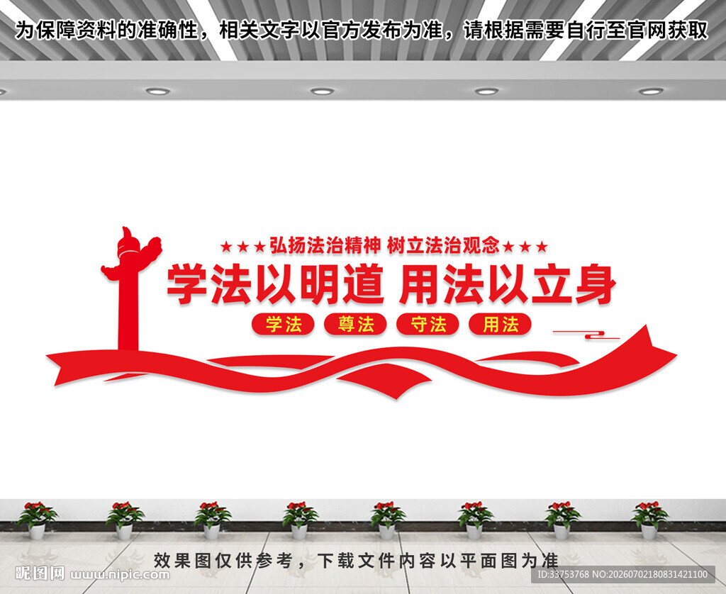 法治文化墙