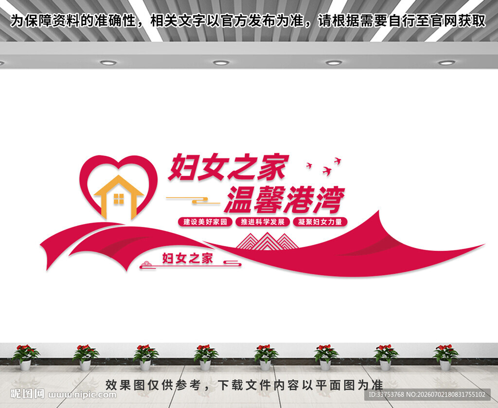 妇女之家文化墙