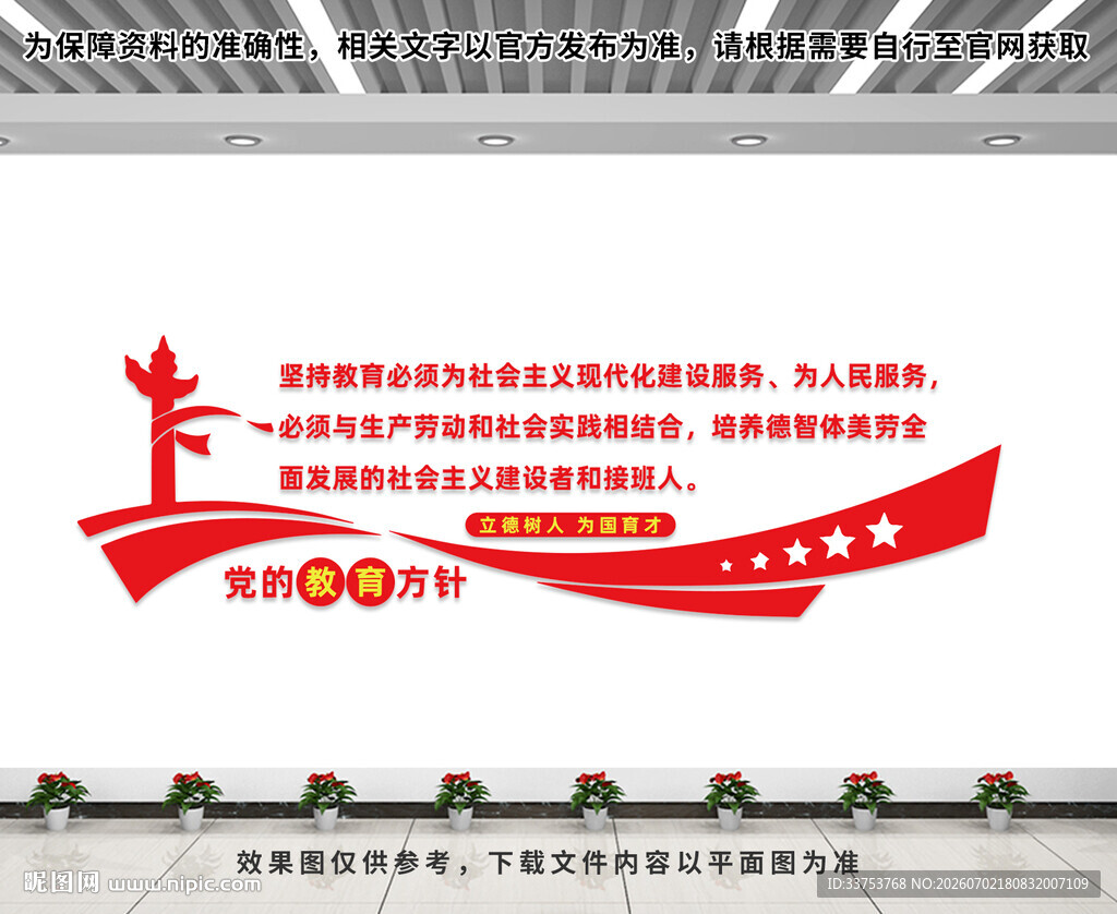 党的教育方针