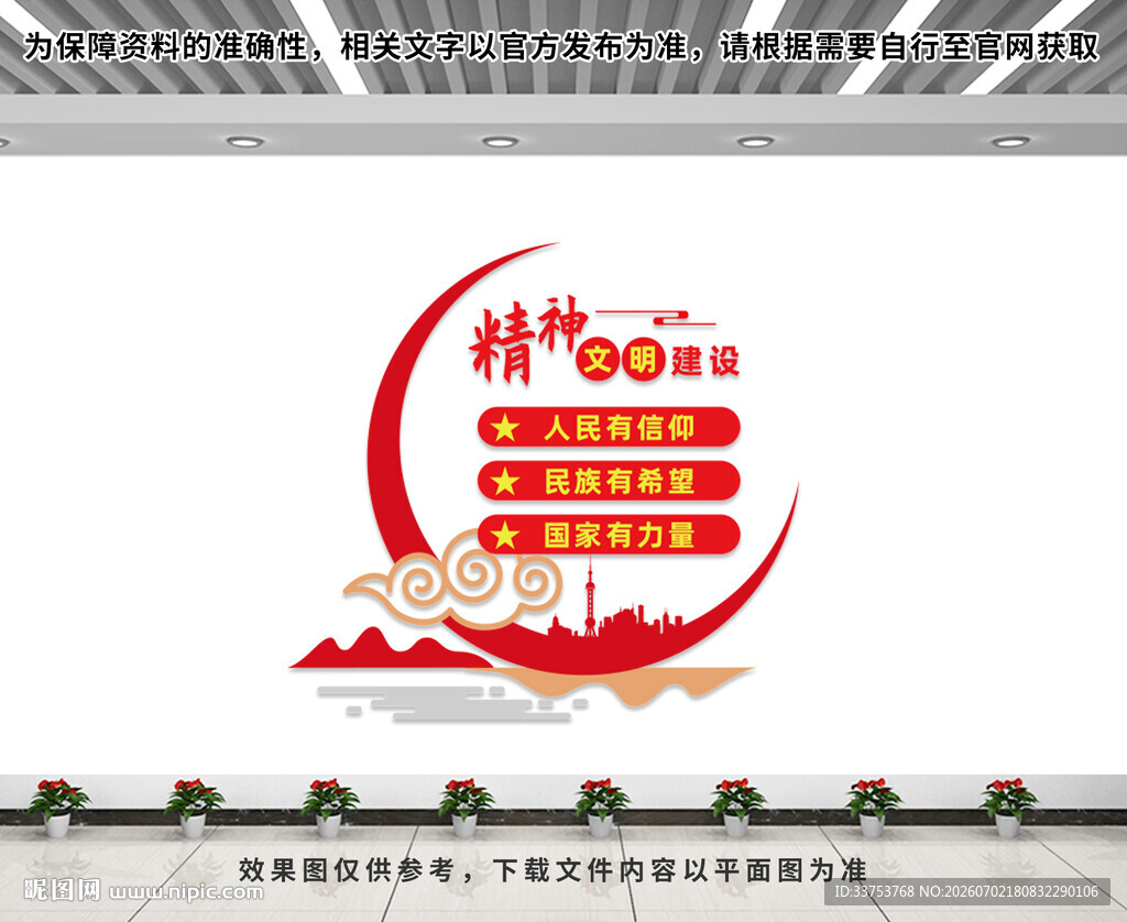精神文明建设文化墙