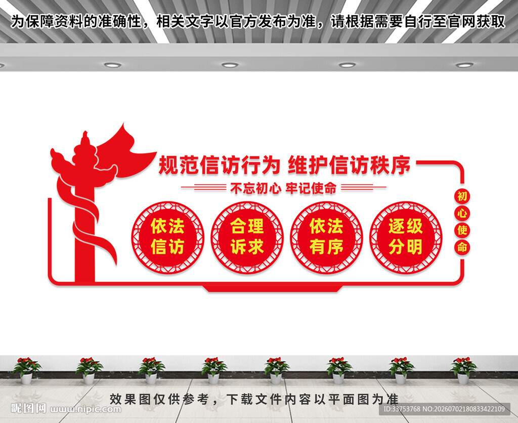 信访文化墙