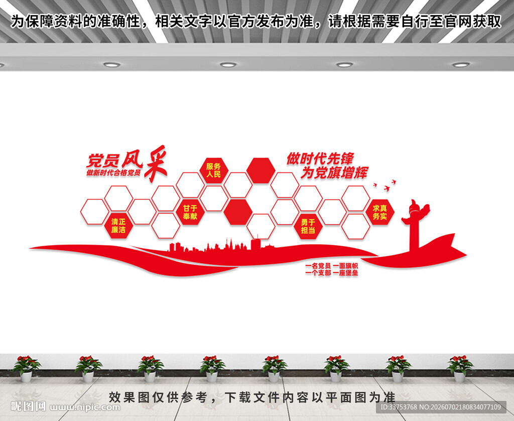 党建照片墙