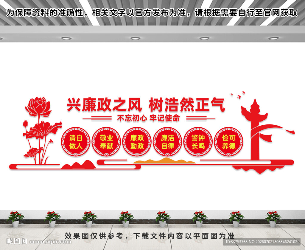 廉政文化墙