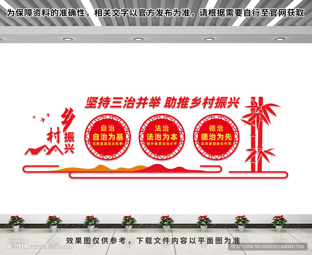 乡村振兴文化墙