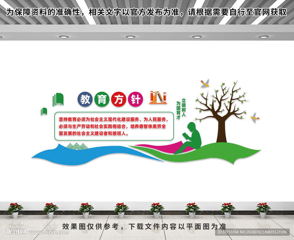 党的教育方针