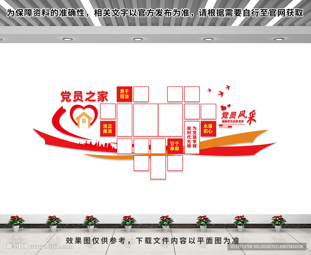 党建墙