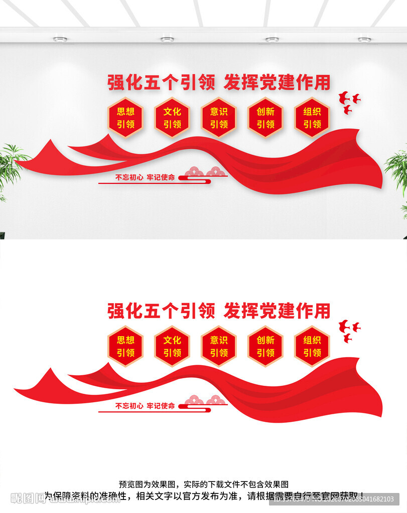 五个引领党建文化墙