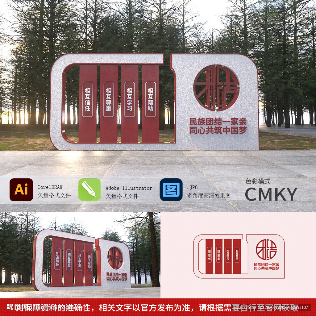 民族团结雕塑景观