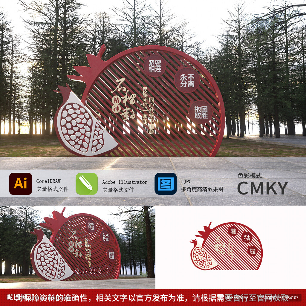 民族团结雕塑景观