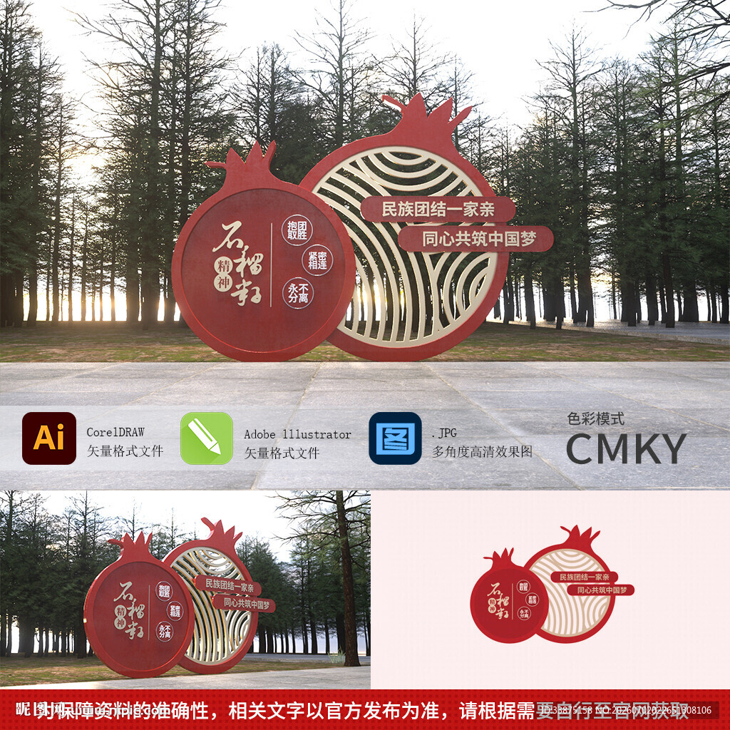民族团结雕塑景观