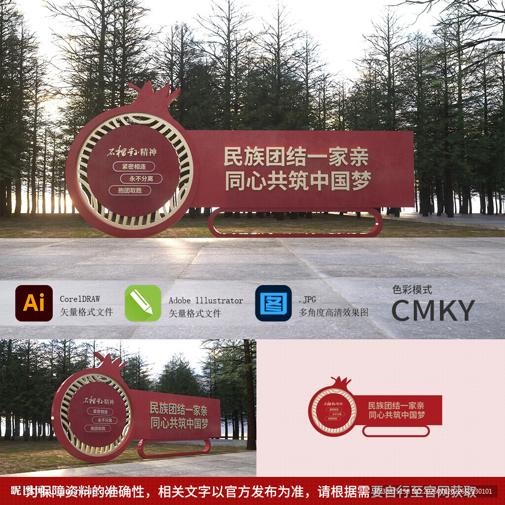 民族团结雕塑景观