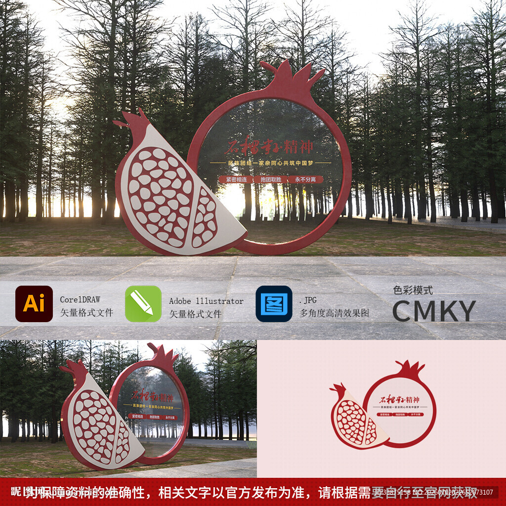 民族团结雕塑景观