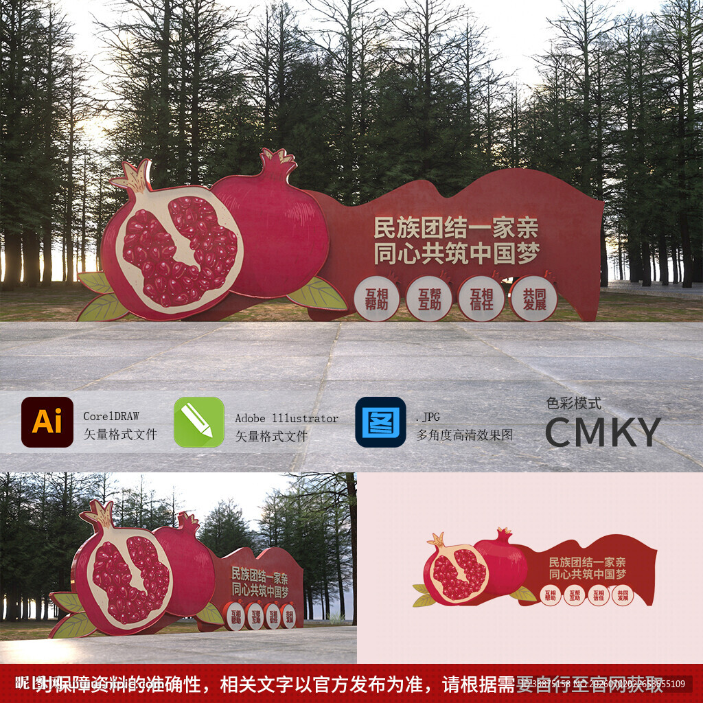 民族团结雕塑景观