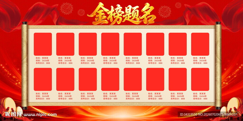 金榜题名