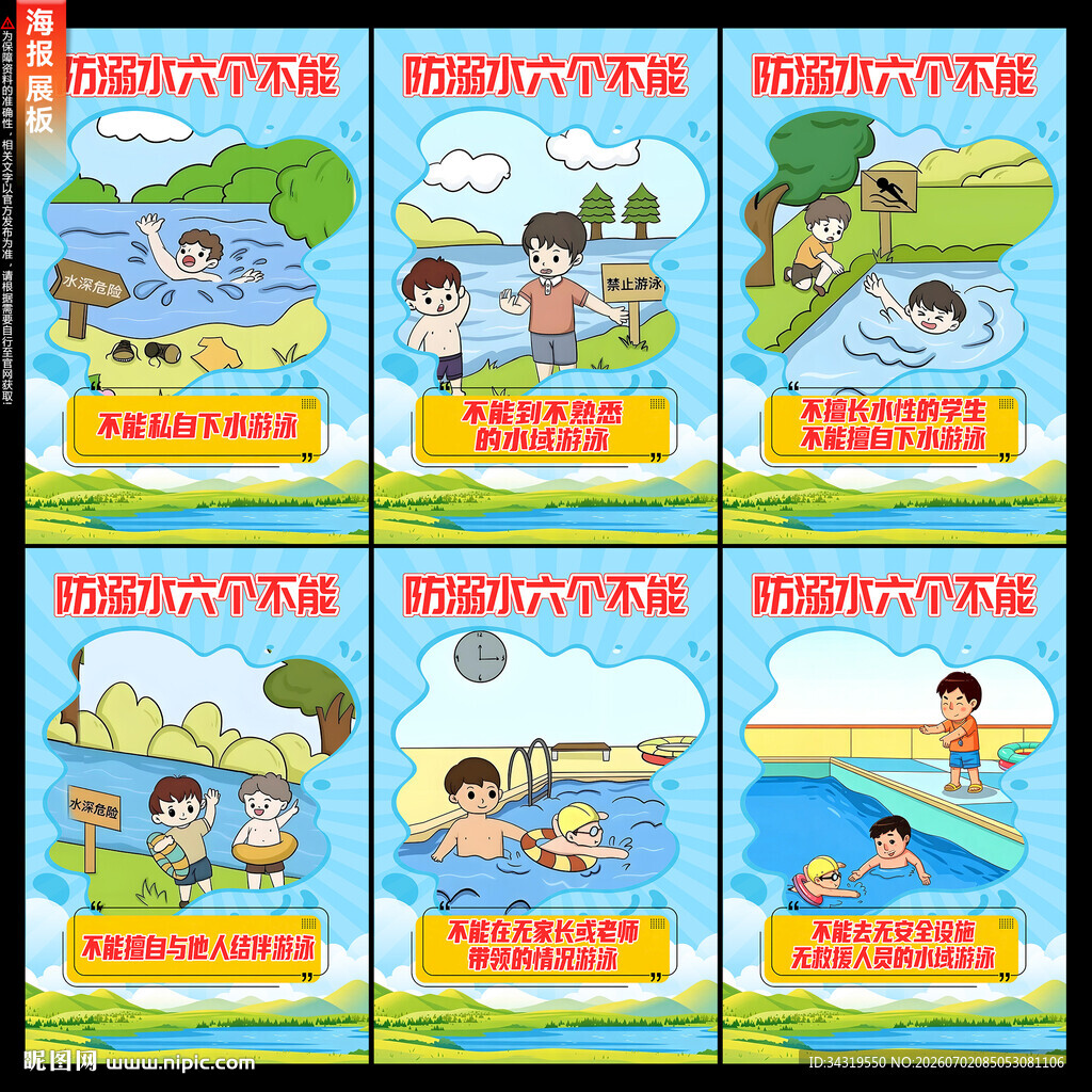 防溺水