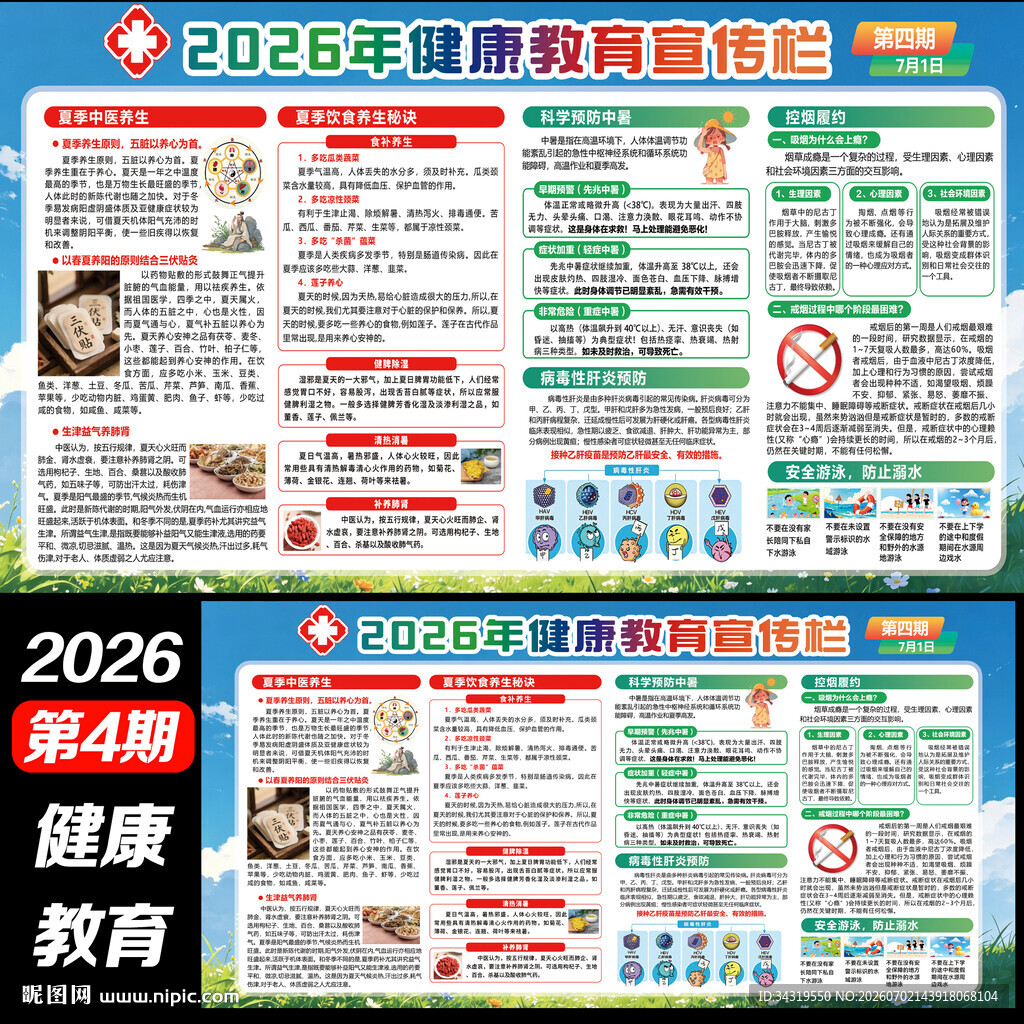 健康教育