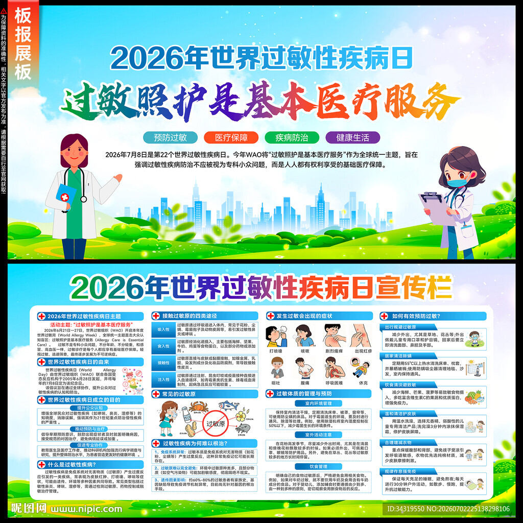 过敏性疾病