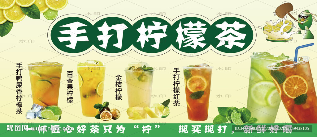手打柠檬茶