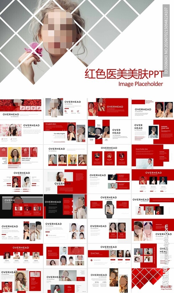 美肤PPT