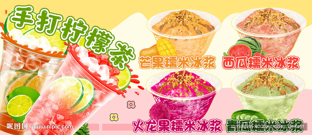 冰浆