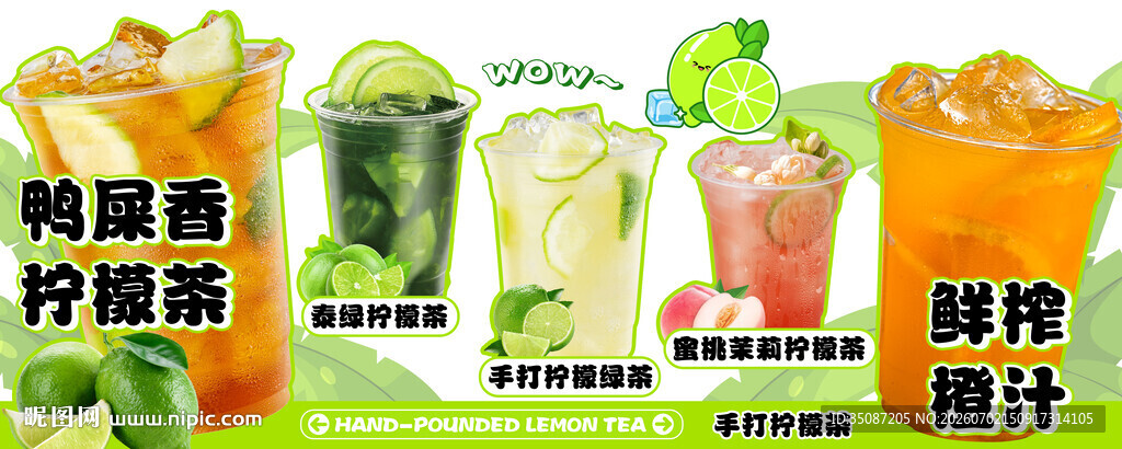 柠檬茶