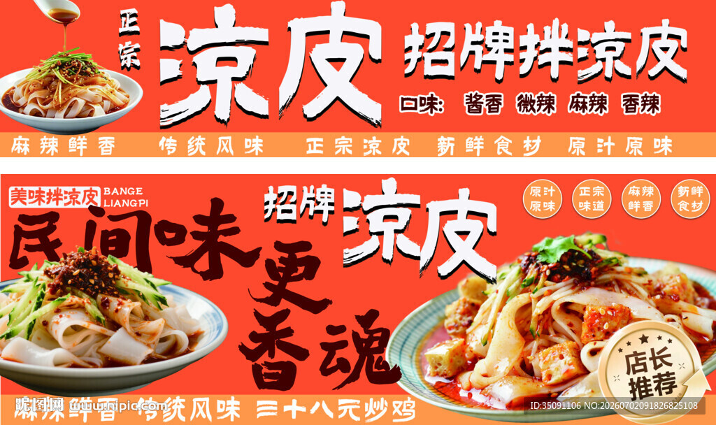 美味凉皮特色招牌美食灯箱
