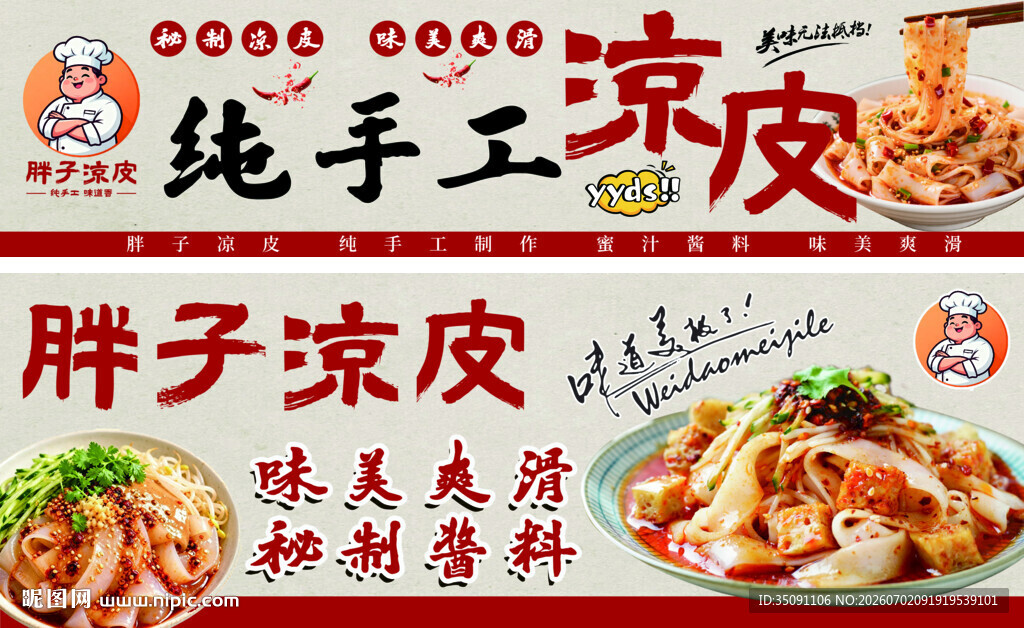 纯手工制作凉皮灯箱设计