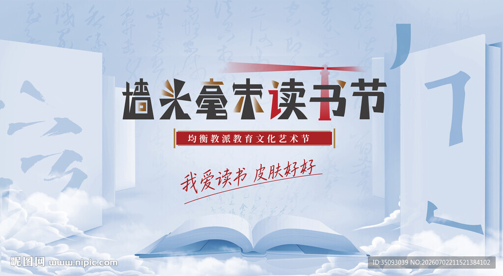 读书节背景