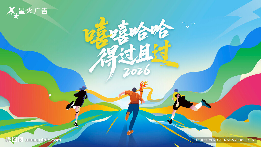 奔跑运动背景