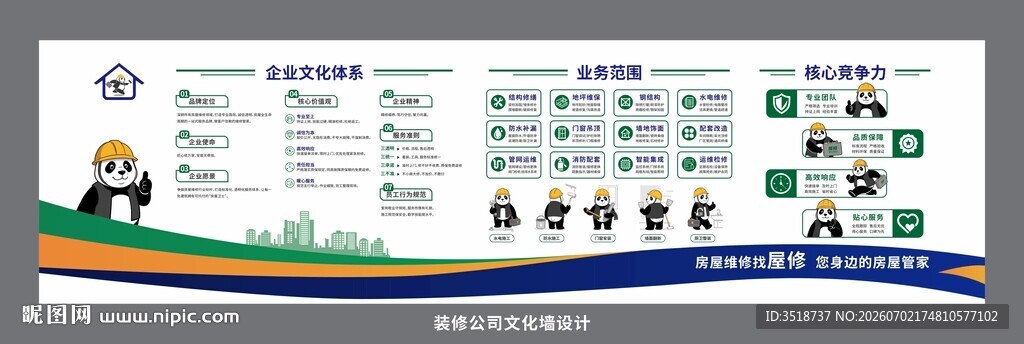 文化墙设计