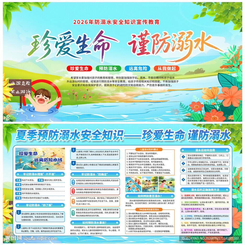 防溺水