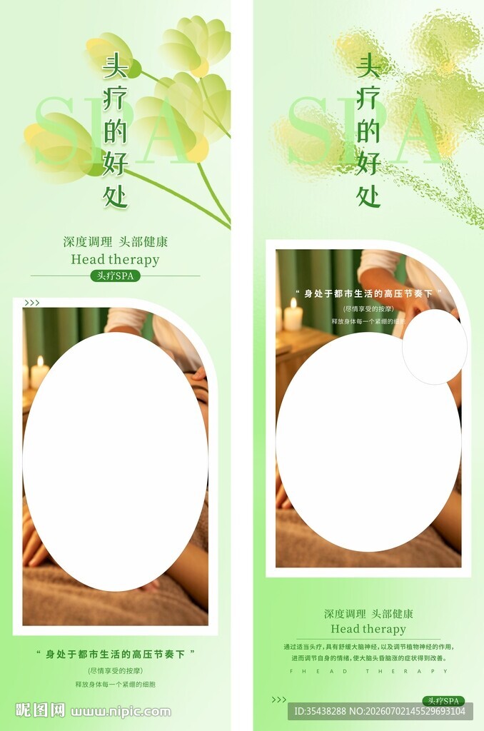 头疗的好处海报