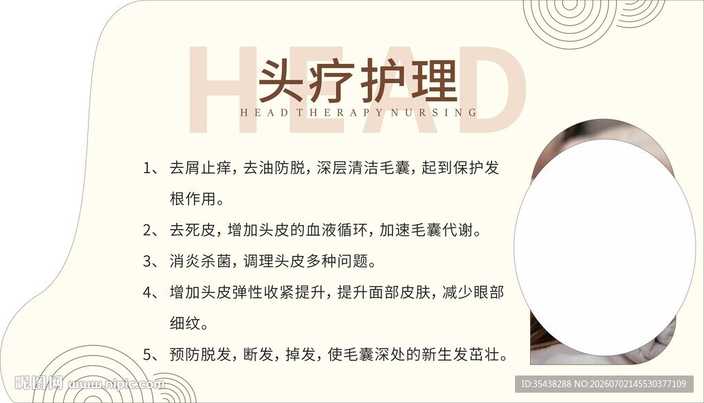 头部护理知识介绍