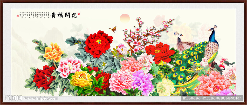 花开富贵